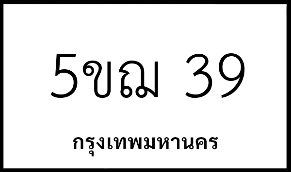 5ขฌ 39